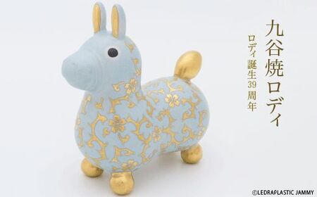 【RODY×九谷焼】九谷焼ロディ「白粒盛金桜花唐草文(ブルー)」仲田錦玉 D00040