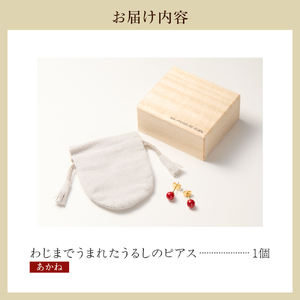 輪島でうまれた うるしのピアス　あかね（赤） wa110-007