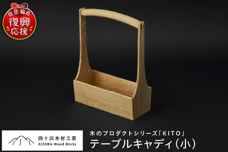 テーブルキャディ（小） wa053-005