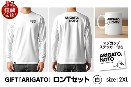 GIFT「ARIGATO」ロンTセット白 2XL wa116-036
