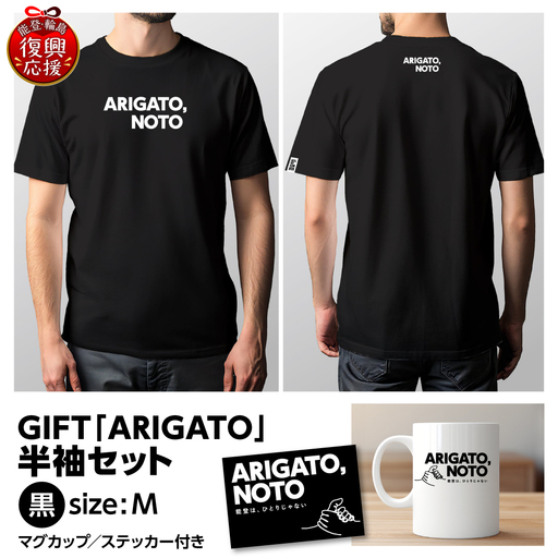 GIFT「ARIGATO」半袖セット黒 M wa116-019