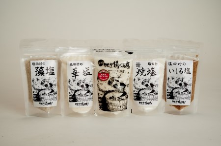 【010-026】塩田村塩セット