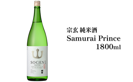 宗玄 純米酒 Samurai Prince 1800ml