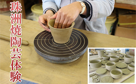 珠洲焼陶芸体験 体験チケット チケット 