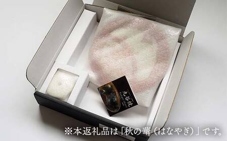 九谷焼 お香立て＆プレートセット 丸型　-四季-　秋の華（はなやぎ） お香立て プレート 九谷焼 ふるさと納税 加賀市 F6P-2549