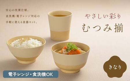 やさしい彩り むつみ揃(飯椀、汁椀、カップセット)きなり 飯椀 汁椀 カップ セット 食器 F6P-2567