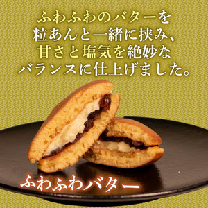 どら焼き あんバターどら焼き 10個