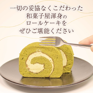 【抹茶ロール】 1本 和菓子屋 ロールケーキ