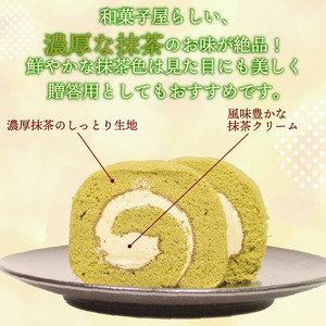 【抹茶ロール】 1本 和菓子屋 ロールケーキ
