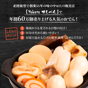 冷蔵 おでん 860g 惣菜 430g × 2袋 能登おでん