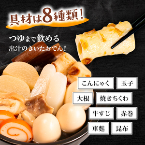 冷蔵 おでん 3.44 kg 惣菜 430g × 8袋 能登おでん