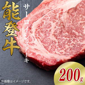 国産黒毛和牛 サーロインステーキ 200g（200g✕1）こだわり サーロイン ステーキ