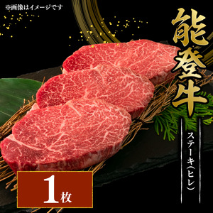 【黒毛和牛】 能登牛 ステーキ 150g