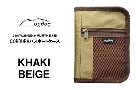 [R125] oxtos CORDURA パスポートケース【カーキベージュ】