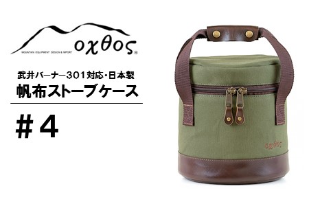 oxtos 帆布 ストーブ アウトドア カーキ アウトドア
