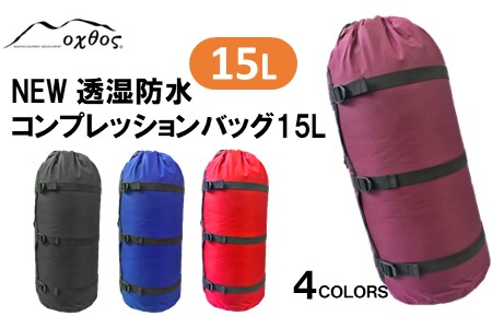 [R156] oxtos NEW透湿防水コンプレッションバッグ 15L【ブラック】