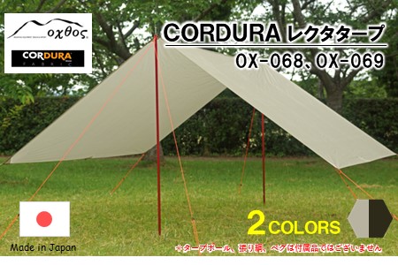 [R205] oxtos CORDURA レクタタープ 【カーキ / （OX-069）】