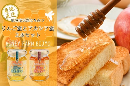H044 能登産天然はちみつ りんご蜂蜜 アカシア蜂蜜 セット 石川県羽咋市 ふるさと納税サイト ふるなび H044 能登産天然はちみつ りんご蜂蜜 アカシア蜂蜜 セット 石川県羽咋市 ふるさと納税サイト ふるなび