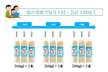 3回 定期便 甘酒 500ml 3本 甘酒