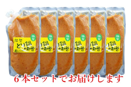[N019] 能登とり鍋味噌×6袋セット
