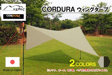 [R278] oxtos CODURA ウィングタープ【カーキ】