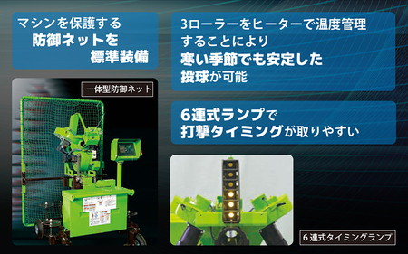 人工知能搭載ピッチングマシン Pitch18S｜野球 やきゅう | 石川県