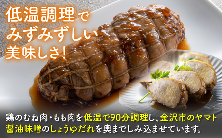 KITO鶏チャーシュー詰合せ2個セット 計600g / 鶏肉 年内発送