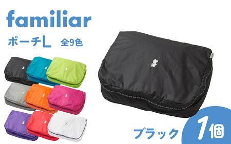 〈TO&FRO × familiar〉【9色から選べる】ポーチ（L）【ブラック】/ファミリア