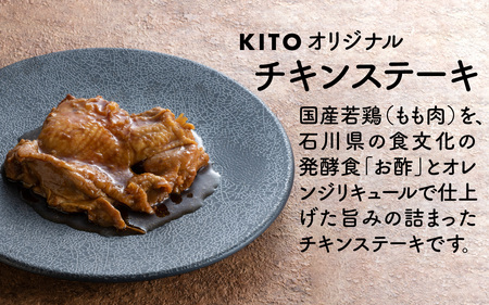 KITOのチキンステーキ　2個入り / 鶏肉 惣菜