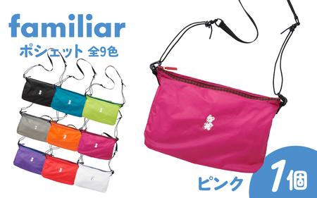 完売品　ファミリア　ショルダーポシェット　ピンク　コラボ　TO&FRO 先行予約】〈TO&FRO × familiar〉【9色から選べる】ポシェット
