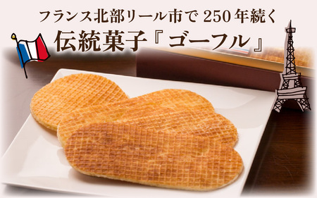 フランス北部の伝統菓子 Gaufres Lilloise   ゴーフル・リロワーズ / ゴーフレット