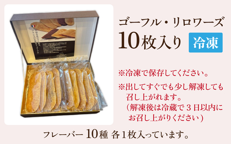 フランス北部の伝統菓子 Gaufres Lilloise   ゴーフル・リロワーズ / ゴーフレット