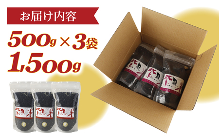 若緑の古代米 500g×3袋 計1.5kg / 黒米 