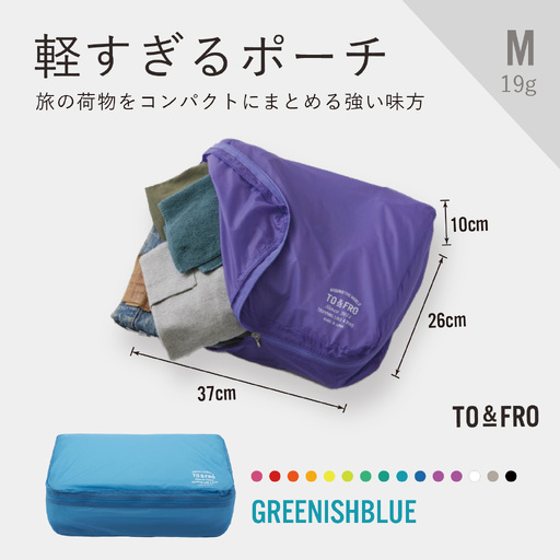 【TO&FRO】超軽量ポーチ ORGANIZER AIR【Mサイズ・グリーニッシュブルー】/ 小物入れ 超軽量