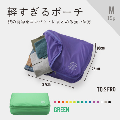 【TO&FRO】超軽量ポーチ ORGANIZER AIR【Mサイズ・グリーン】/ 小物入れ 超軽量