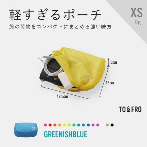 【TO&FRO】超軽量ポーチ ORGANIZER AIR【XSサイズ・グリーニッシュブルー】/ 小物入れ 超軽量