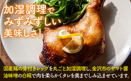 KITO 国産 ローストレッグ 詰め合わせ 1kg（250g × 4本）|鶏肉 年内発送