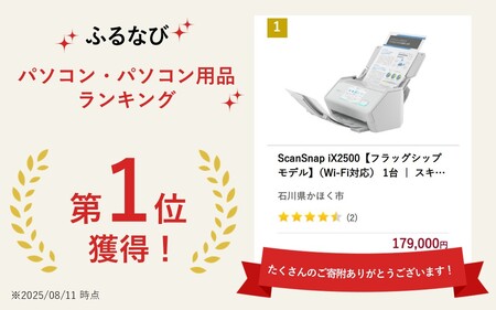 ScanSnap iX2500【フラッグシップモデル】（Wi-Fi対応） 1台 ｜ スキャナー スキャナー スキャナー