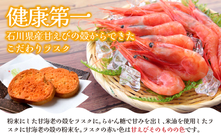 甘えびらすく　１箱