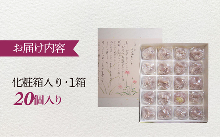 あやめもち 20個 / 和菓子