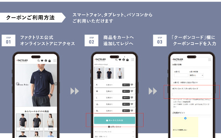 ファクトリエで使える3,000円分のお買い物券(カジレーネ商品) / ファッション 