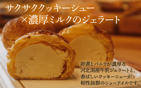 濃厚ミルクのジェラートシュークリーム 10個入り/ 洋菓子 