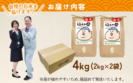 【災害・復興支援】【先行予約】里山のこしひかり ほくの里 2kg × 2袋 計4kg【11月配送】| 新米 令和7年産