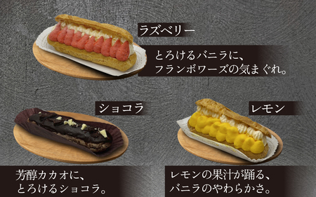 【フランス三ツ星の味】グラス・エクレール Glace Eclair 5個入り(1箱)/ エクレア 冷凍 洋菓子