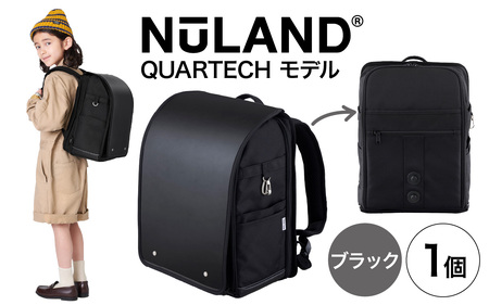 【4色から選べる】NuLAND ランドセル QUARTECH<クアルテック>モデル 1個【ブラック】/軽量 入学祝い ギフト
