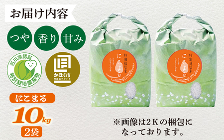 【令和7年産】 にこまる 10kg 【6月配送】 |  にこまる 白米