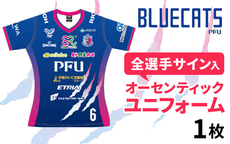 PFUブルーキャッツ石川かほく】オーセンティックユニフォーム 1枚（全