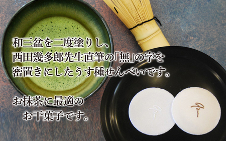 西田哲学銘菓 「無」 36枚入 / 和菓子 銘菓