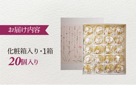 波の音(なみのおと)20個入り / 和菓子