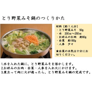 とり野菜みそ・ピリ辛とり野菜みそ詰合せ１箱